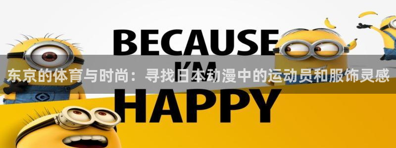 必一运动