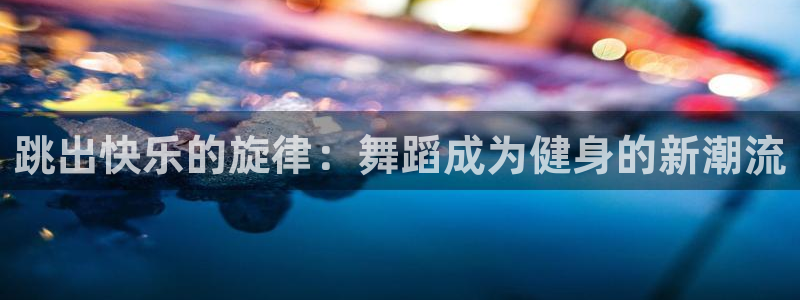 必一运动