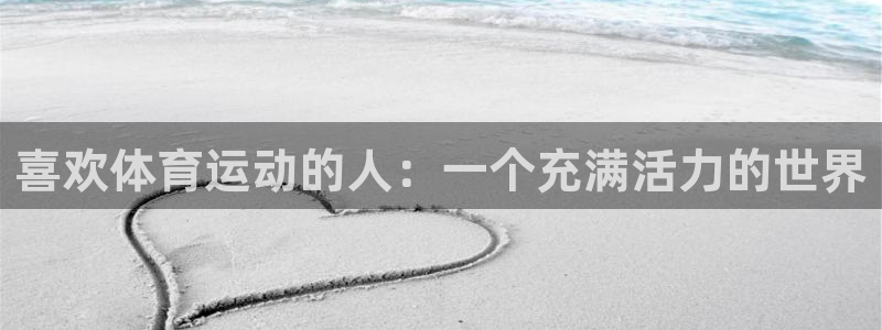 必一运动app